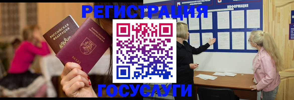 прописка в Малгобеке