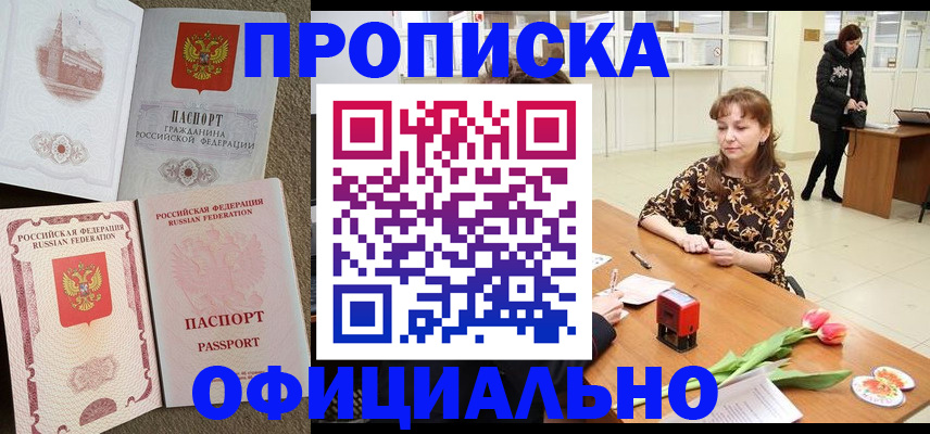 временная регистрация в квартире в Малгобеке
