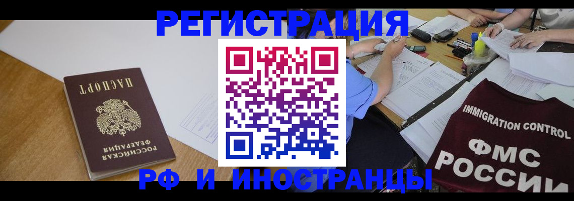 прописка иностранных граждан в Малгобеке